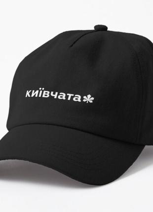 Кепка унісекс з патріотичним принтом київчата