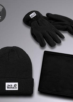 Комплект шапка + перчатки + баф jack wolfskin gloves до -25*с черный | комплект зимний мужской женский