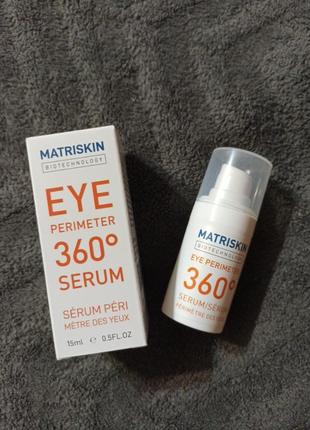 Сыворотка под глаза matriskin eye perimeter serum 360 15 мл