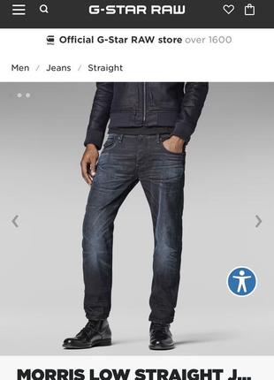 Крутые, оригинальные джинсы от g-star raw morris low straight rrp: 160$10 фото