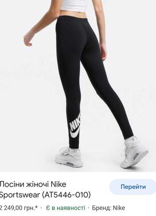 Оригинальные спортивные лосины nike