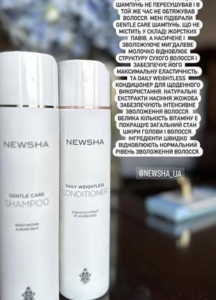Шампунь для волосся newsha gentle care shampoo дбайливий догляд