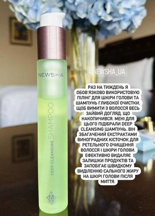 Шампунь для глибокого очищення newsha classic deep cleansing shampoo