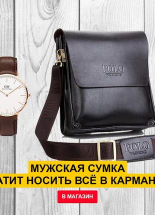 Акція!!! чоловіча сумка polo videng +годинник в подарунок2 фото