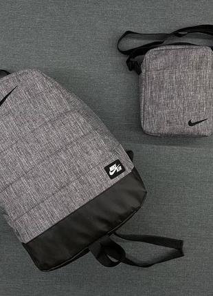 Рюкзак міський + сумка через плече nike комплект спортивний чоловічий жіночий портфель барсетка найк сірий