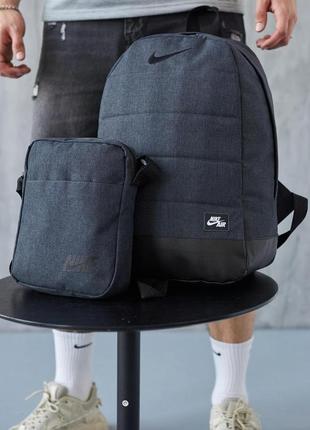 Рюкзак + сумка через плече nike темно-сірий комплект чоловічий найк міський спортивний портфель + барсетка