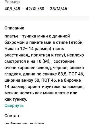 Платье с бахромой и пайетками 44р. 7