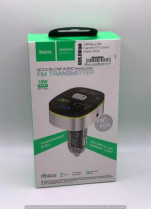 Азп hoco fm launcher e71 crystal (black) 39184