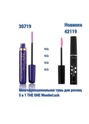 Супер новинка туш для вій 5 в 1 the onewonderlash код 42119 оріфлейм1 фото