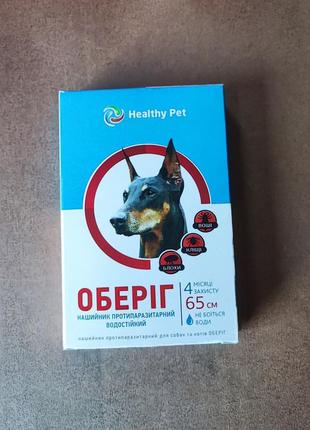 Ошейник противопаразитарный для собак healthy pet оберег 65 см.