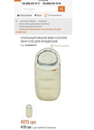 Торг! baby cocoon maxi-cosi для младенцев