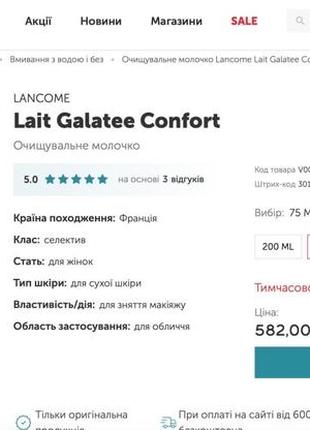 Молочко демакіяж lait galatee confort lancome 75ml4 фото