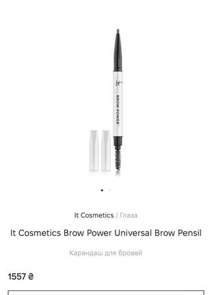 Бестселер! олівець для брів зі щіточкою it cosmetics brow power universal brow pensil5 фото