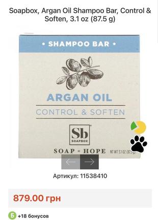 Твердий шампунь argan oil control&amp;soften shampoo bar. soapbox. сша4 фото