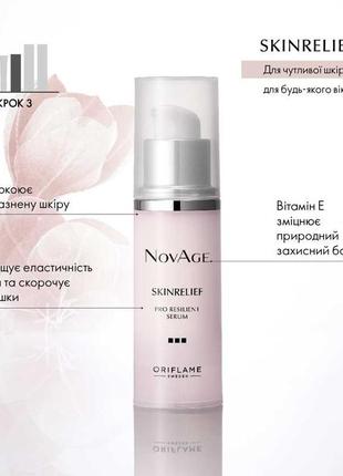 Сироватка-комфорт для обличчя novage skinrelief pro resilient 30мл  38391