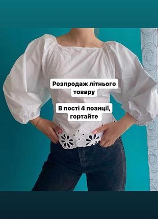 Распродажа блузы