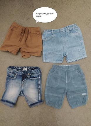 Пакет вещей на мальчика: брюки, шорты, футболки до 86 размера5 фото