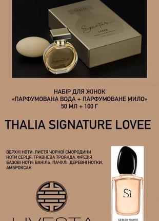 Жіночий парфумерний набір edp+мило lovee thalia signature, 50 мл+100 г