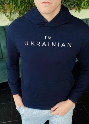 Худи мужское «i'm ukrain» осеннее весеннее синее  кофта мужская толстовка молодежная