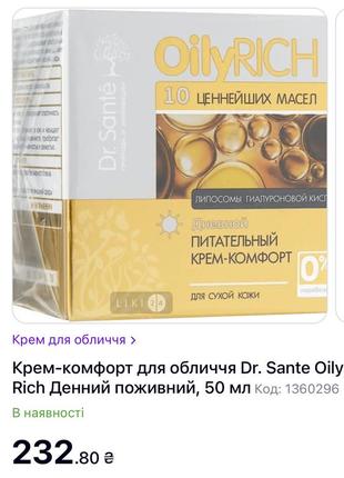 Крем-комфорт dr.sante денний живильний9 фото