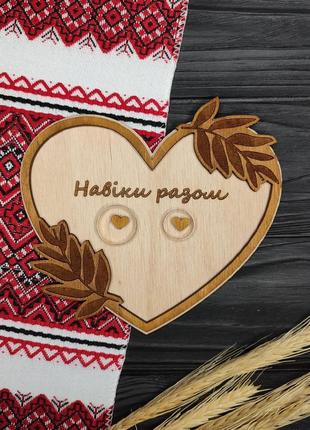 Свадебная подставка для обручальных колец "навеки вместе"