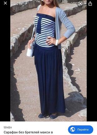 Платье без бретелей (голые плечи) в пол морская тематика