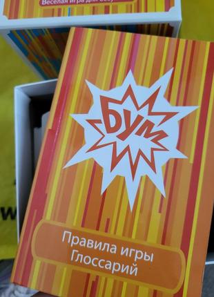 Гра "бум" для веселих компаній