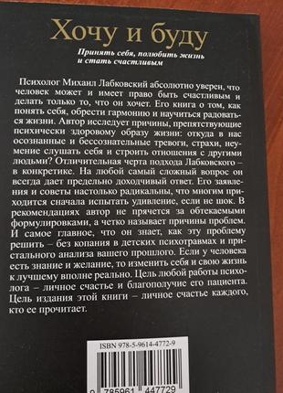 Книга "хочу и буду" лабковский2 фото