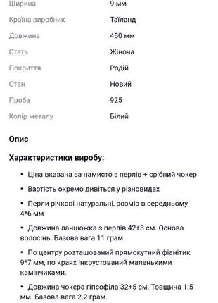 Багаті натуральні намисто з фіанітом і чокер зі срібла 925 проби, два короткі срібні ланцюжки жемчуг7 фото