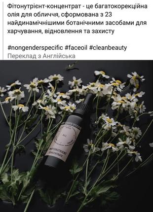 Фито концентрат для лица non gender specific phytonutrient concentrate6 фото