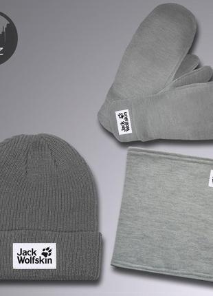 Комплект зимний шапка + баф + рукавицы (перчатки) jack wolfskin до -25*с серый комплект мужской женский теплый