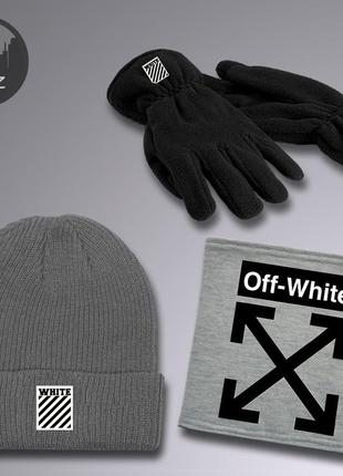 Комплект шапка + перчатки + баф off white gloves до -25*с серый | комплект зимний мужской женский офф вайт