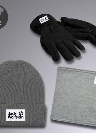 Комплект шапка + перчатки + баф jack wolfskin gloves до -25*с серый | комплект зимний мужской женский