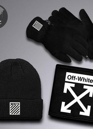 Комплект зимовий чоловічий жіночий до -25*с off white шапка + баф + рукавиці чорний | комплект офф вайт