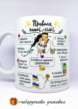 🎁подарунок чашка правила сім'ї кружка іменна чоловіку дружині річниця  love is день закоханих