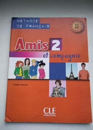 Книга учебник французский amis 2