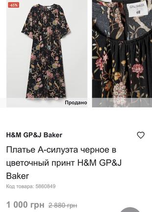 Gp&amp;j baker for h&amp;m платье2 фото