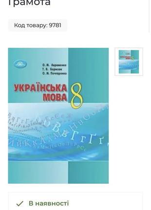 Фернаненко украинский язык учебник 8 класс5 фото