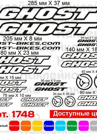 Вінілові наклейки на велосипед — набір ghost (24 шт.) v2