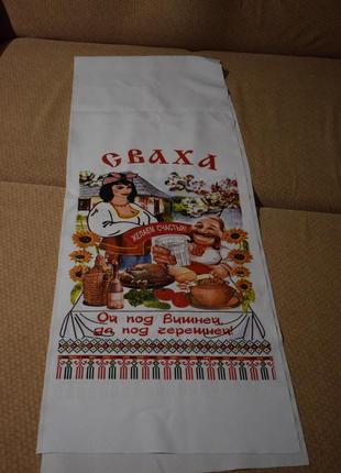 Рушник сваха