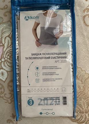 Бандаж післяопераційний та післяпологовий