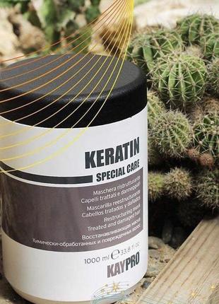 Kaypro keratin specialcare маска с кератином 1000 ml