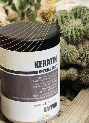 Kaypro skin specialcare маска с кератином 1000 ml