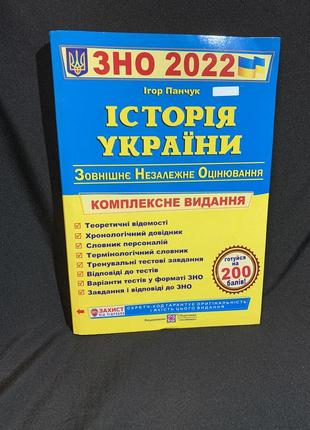 История украины. зно 2020. комплексная подготовка к износу и дпу