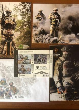 Набор «славная силом обороны и безопасности украины! гвардия наступа» марки, открытки, конверт1 фото