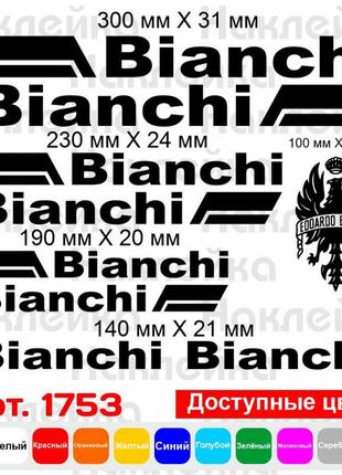 Виниловые наклейки на велосипед - набор bianchi (9 шт.) v3