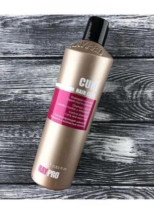 Kaypro curl haircare шампунь для вьющихся волос 350 ml