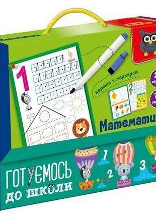 Карточки с маркером "готовимся к школе: математика".vladi toys (vt5010-22)
