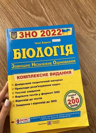 Зошити для підготовки до зно біологія, українська література