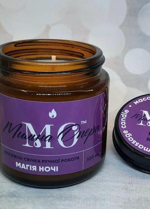 Масажна свічка з афродизіаками "магія ночі" 100 мл. олія для чуттєвого масажу